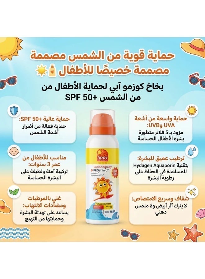 كوزمو ابي   كوزمو آبي لوشن سبراي واقي من الشمس للأطفال SPF 50+ (120 مل) - حماية متطورة UVA/UVB بتقنية أكوابون وبروشيلد - مقاوم للماء ولطيف على البشرة الحساسة - Image 2