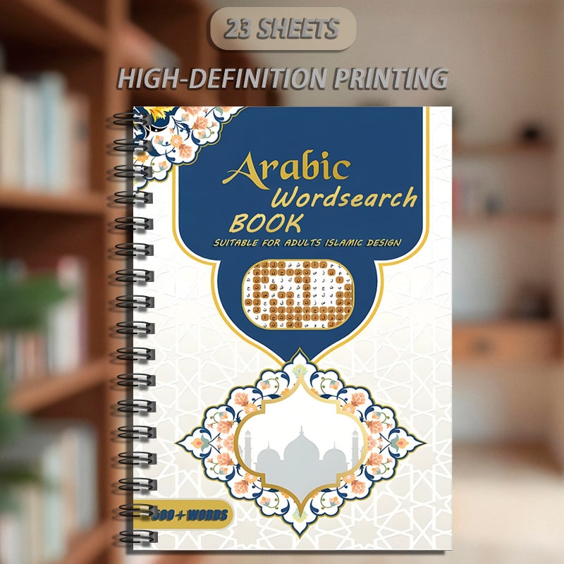 مكتشف الكلمات العربية للمتعلمين البالغين: أكثر من 500 لغز كلمات تعليمي لتعزيز الذاكرة، وإتقان المفردات الأساسية، وتنمية التركيز - Image 4