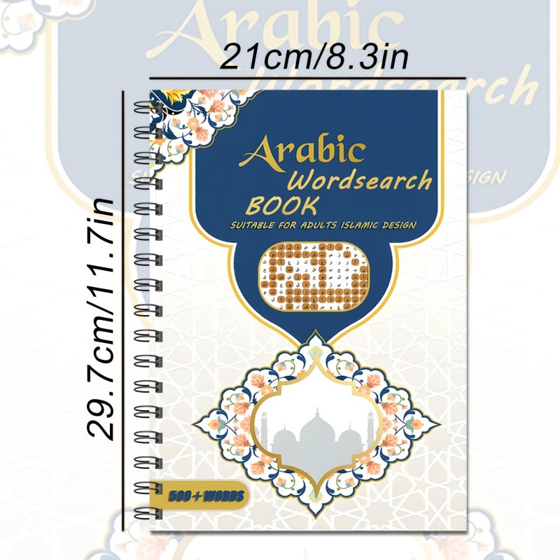 مكتشف الكلمات العربية للمتعلمين البالغين: أكثر من 500 لغز كلمات تعليمي لتعزيز الذاكرة، وإتقان المفردات الأساسية، وتنمية التركيز - Image 3
