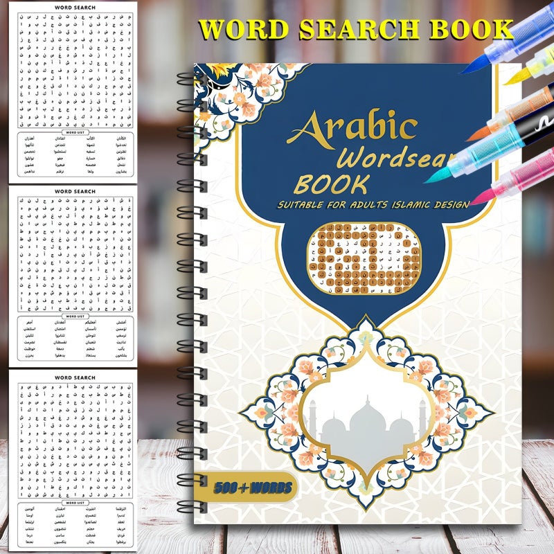 مكتشف الكلمات العربية للمتعلمين البالغين: أكثر من 500 لغز كلمات تعليمي لتعزيز الذاكرة، وإتقان المفردات الأساسية، وتنمية التركيز - Image 5