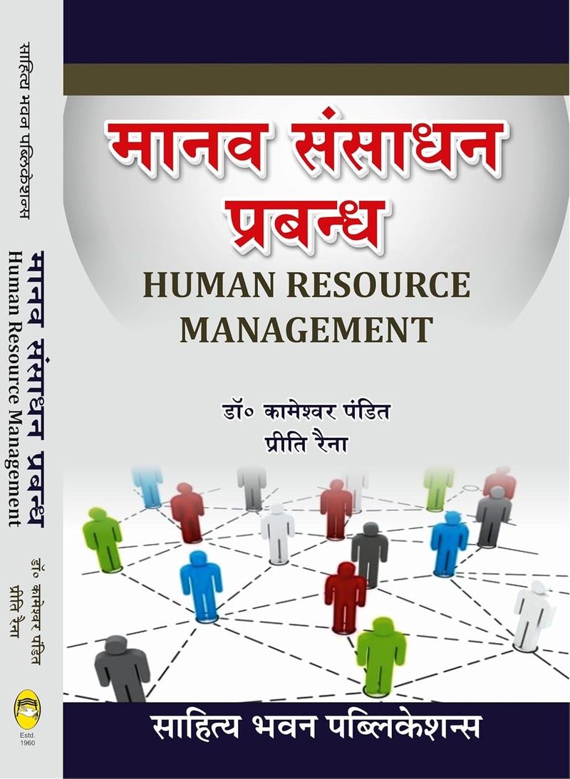 ???? ?????? ??????? (Human Resource Management) (Book Code:2506) [Paperback] Dr. Chaturbhuj Mamoria; Dr. Kameshwar Pandit and Preeti Raina - Image 1