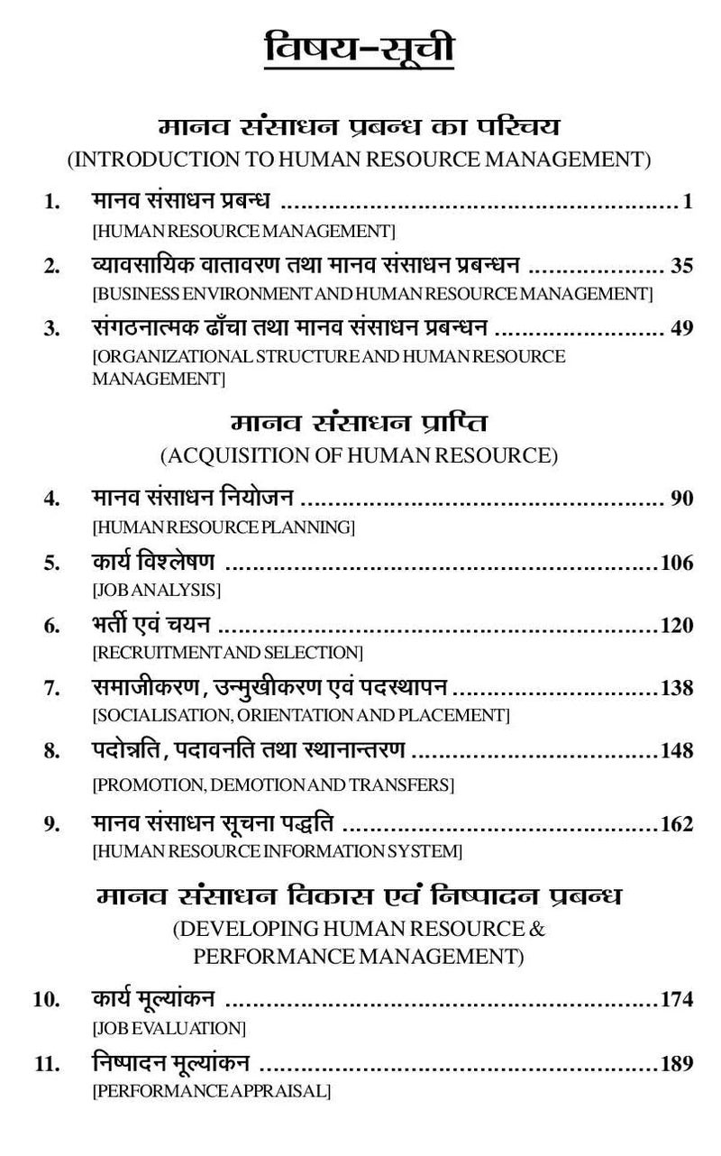 ???? ?????? ??????? (Human Resource Management) (Book Code:2506) [Paperback] Dr. Chaturbhuj Mamoria; Dr. Kameshwar Pandit and Preeti Raina - Image 3