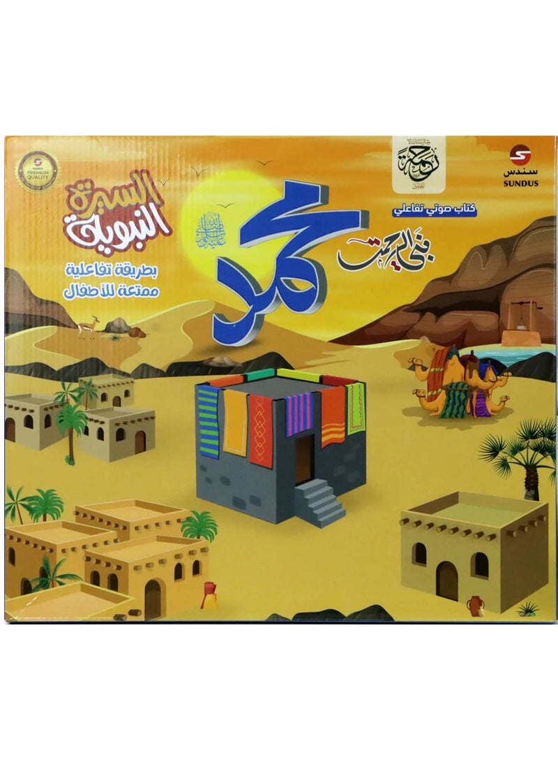 SUNDUS book of the Prophet’s biography Electronic The speaker is a simplified explanation of the Prophet’s biography, suitable for children. - Image 1