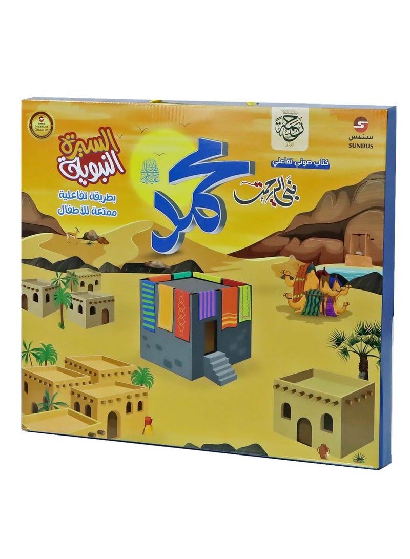 SUNDUS book of the Prophet’s biography Electronic The speaker is a simplified explanation of the Prophet’s biography, suitable for children. - Image 2