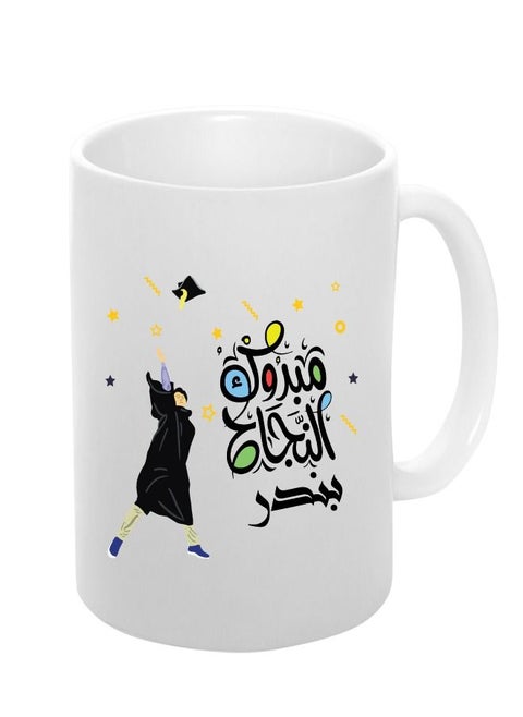 كوب مع طباعة مبروك النجاح اسم بندر