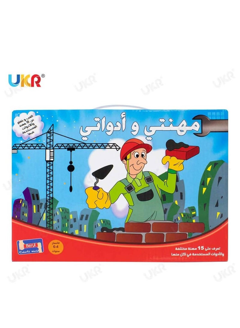 UKR Arabic Puzzle Profession and Tools Educational Jobs Learning Words - Image 4
