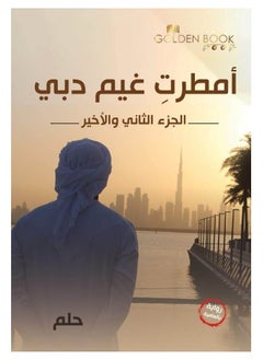 It rained in Dubai - the second and final part 
