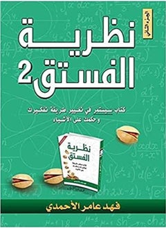 Nazariyat al fustok 2 
