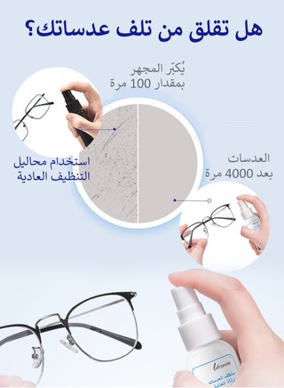 بخاخ تنظيف العدسات، بخاخ لتنظيف وصيانة عدسات النظارات والهواتف المحمولة والشاشات الإلكترونية والأسطح البصرية، تركيبة احترافية آمنة، 60 مل (مع قطعة قماش لتنظيف النظارات كهدية) - view 2