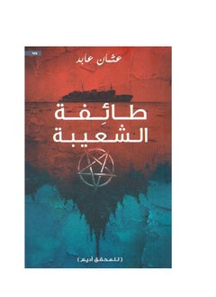‎طائفة الشعيبة‎  - Image 1