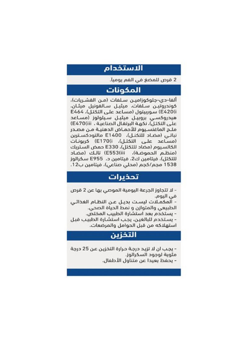 Noor AlQmar Bonoflex Extra To Support Joint Health - 30 Chewable Tablets  - Image 3