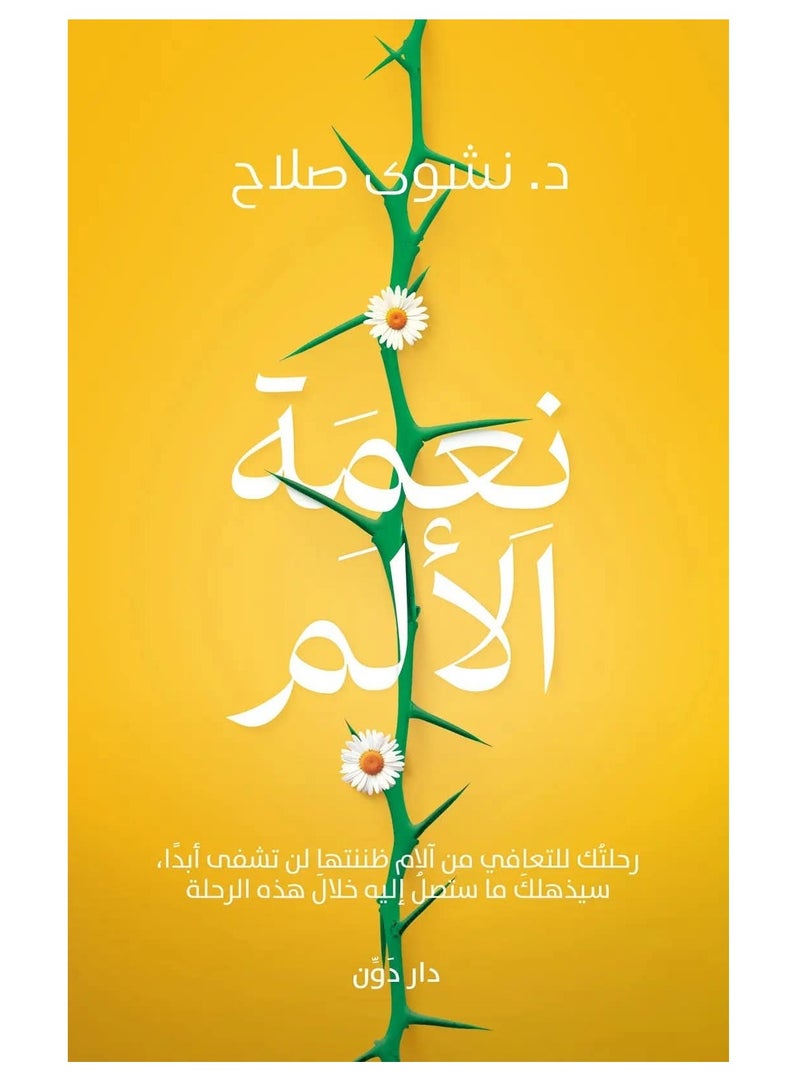 The blessing of pain