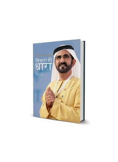Flashes of Thought (Hindi) 