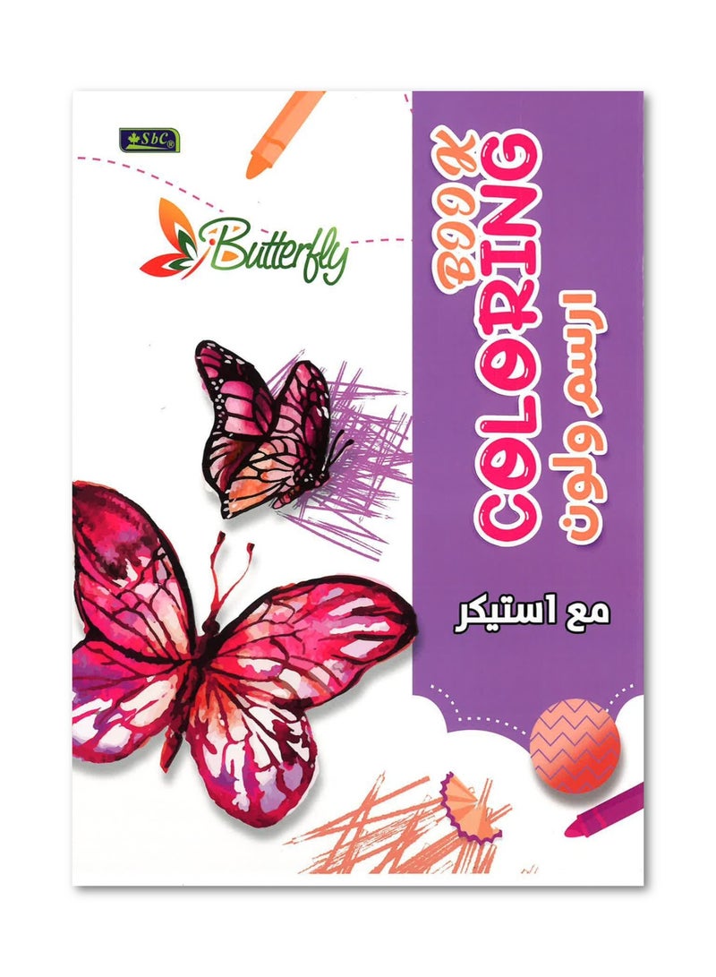 SBC كتاب تلوين بحجم A4 مع ملصقات بتصميم فراشة - Image 1