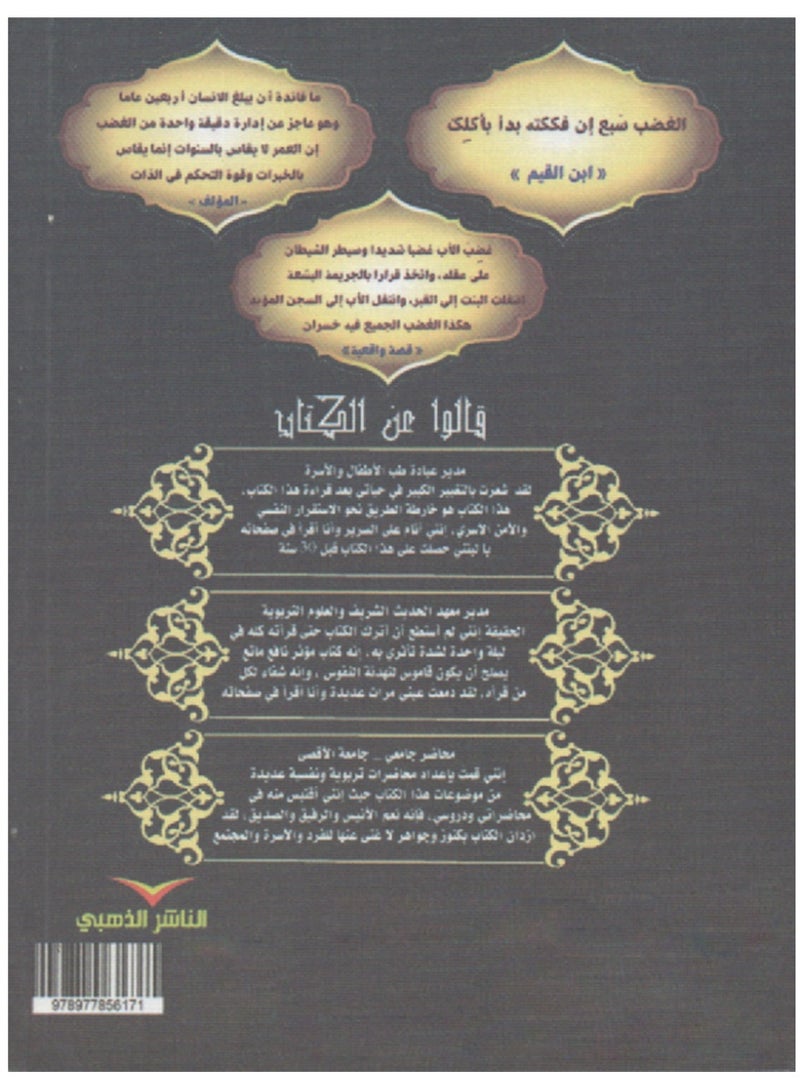 لا تغضب ولك الجنة 14 سم × 20 سم - Image 2