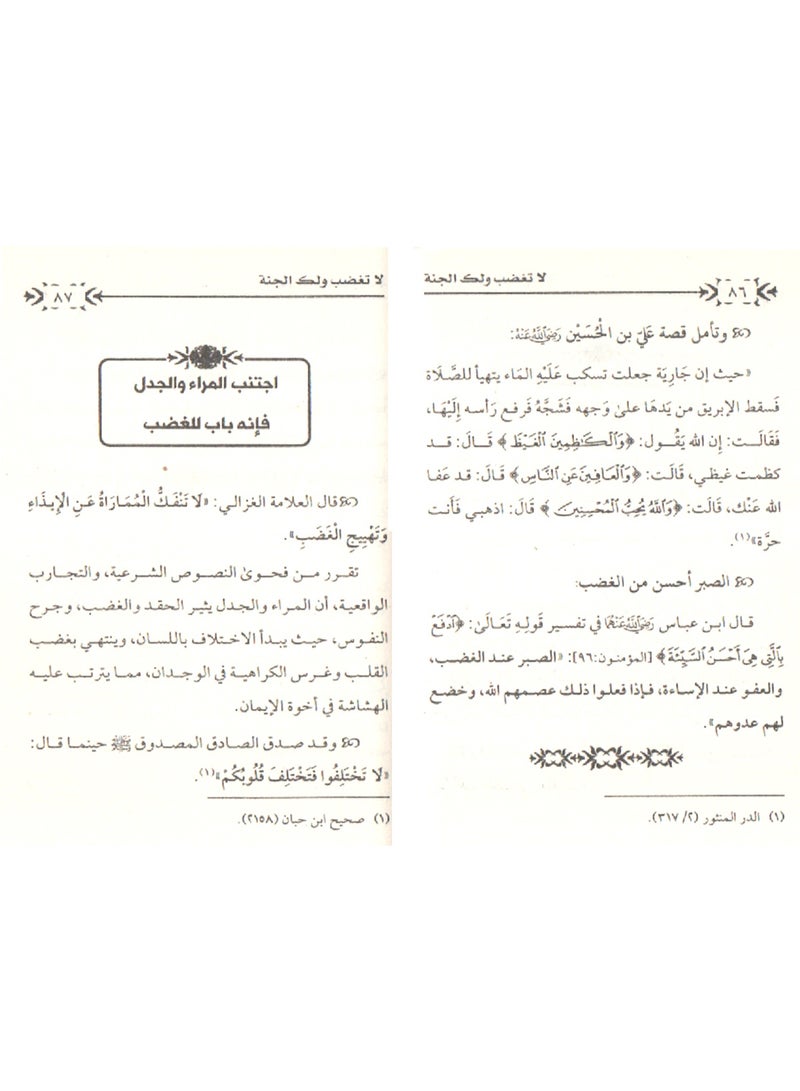 لا تغضب ولك الجنة 14 سم × 20 سم - Image 3