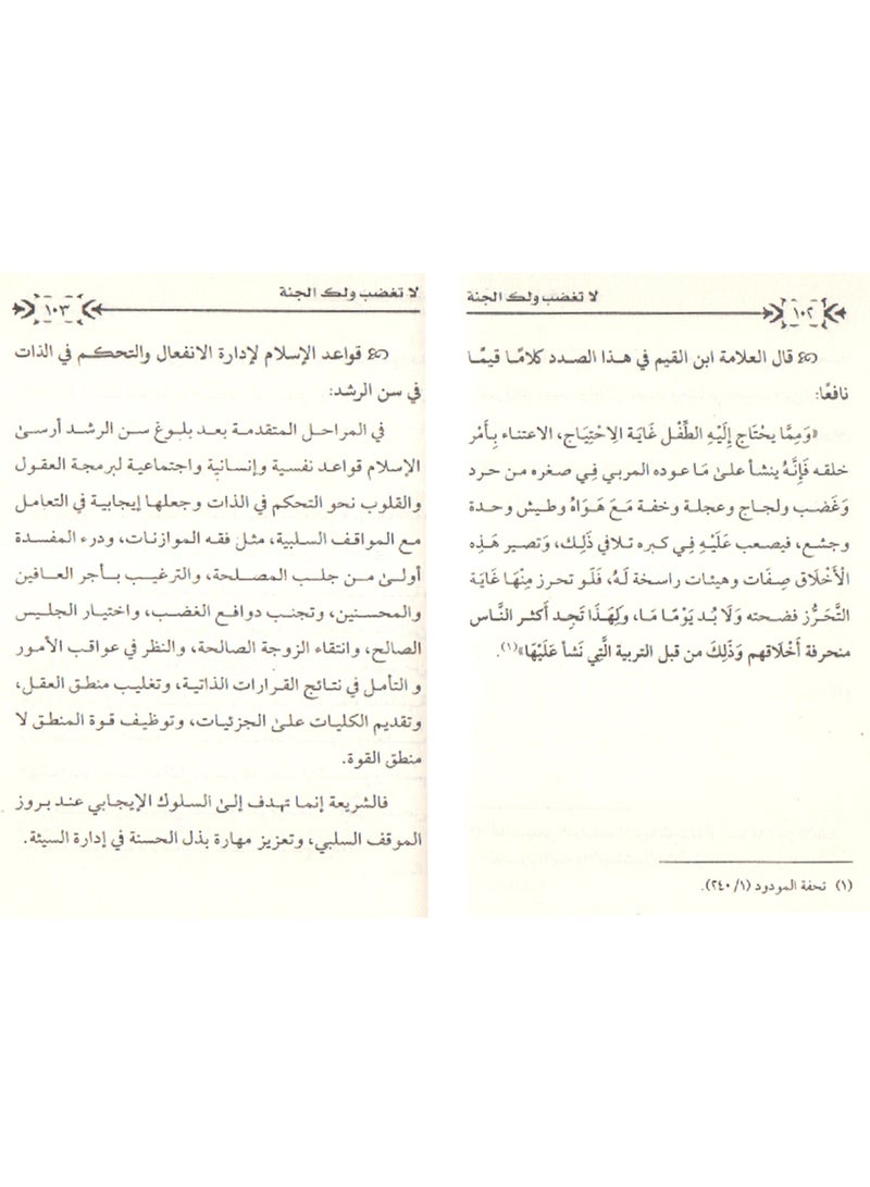 لا تغضب ولك الجنة 14 سم × 20 سم - Image 4