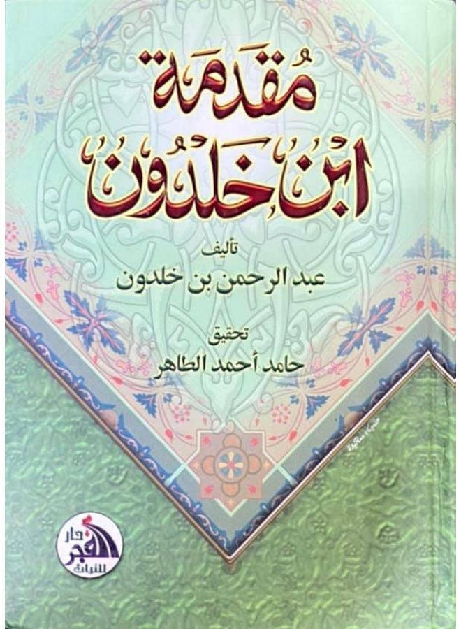 Ibn Khaldun's Introduction