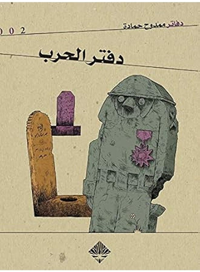 Daftar Al Harb By Mamdouh Hamada Paperback