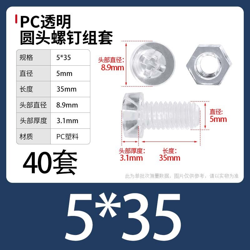 PC Transparent Phillips Round Head Screw Nut Daquan Plastic Combination Screw Acrylic Plastic Nail M3M4M5M6M8 M5 * 35 [40] sets