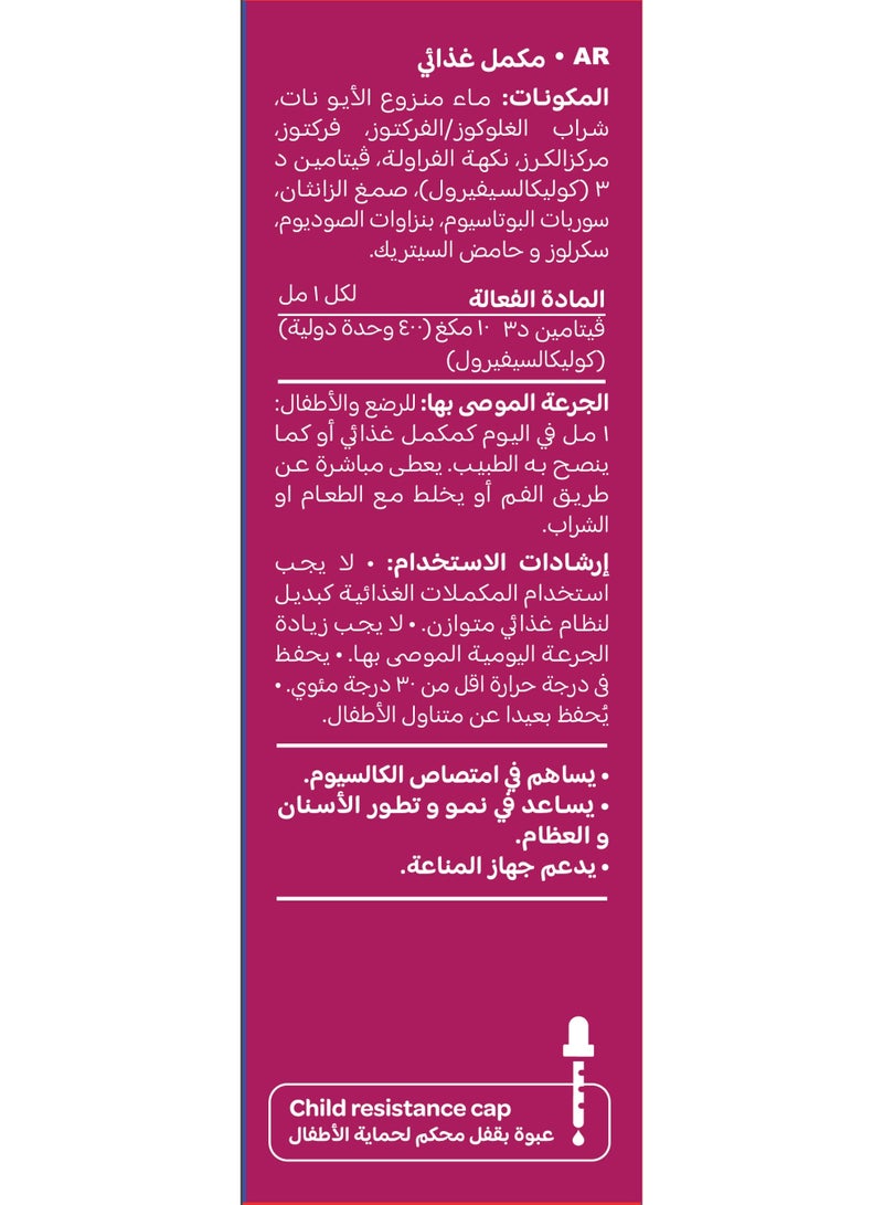 Marnys Vitahelp D - Vitamin D3 Drops for Infants and Children - 400 IU - Bone & Teeth Development - Immune Support - 50 ml - Image 2