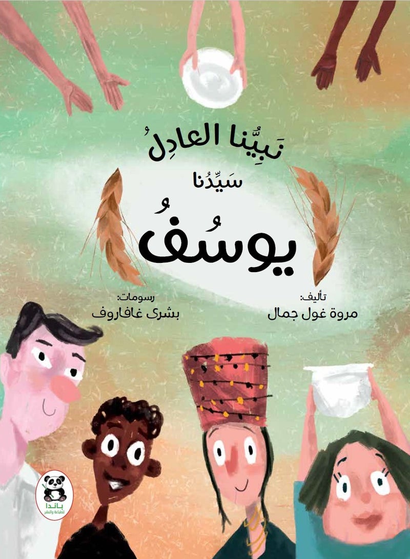 Prophet Joseph- The Just