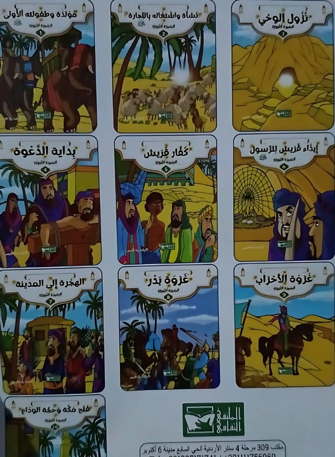 The Biography of the Prophet Series for Children - An enjoyable journey to learn the biography of the best of creation in an engaging narrative style!  - Image 2
