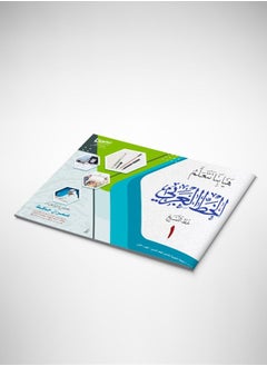 Lets learn Arabic calligraphy Naskh 1 book