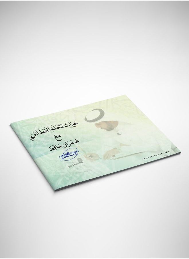 Generic - Lets learn Arabic calligraphy Naskh 1 book - Image 1