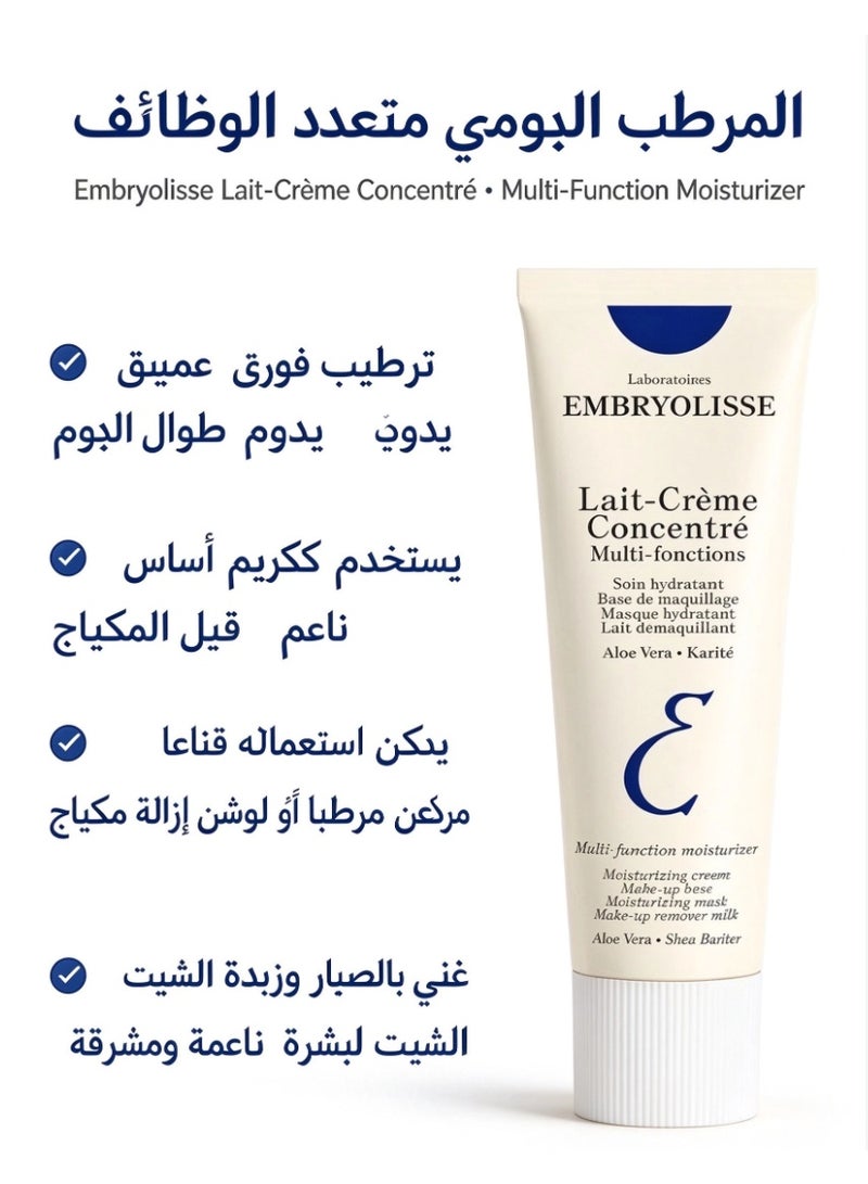إمبريوليس لابوراتوريز، تركيبة حليب كريمية مركزة متعددة الوظائف، مرطبة، أساس للمكياج، قناع مرطب، حليب منظف، خلاصة الصبار وزبدة الشيا، 75 مل - Image 1