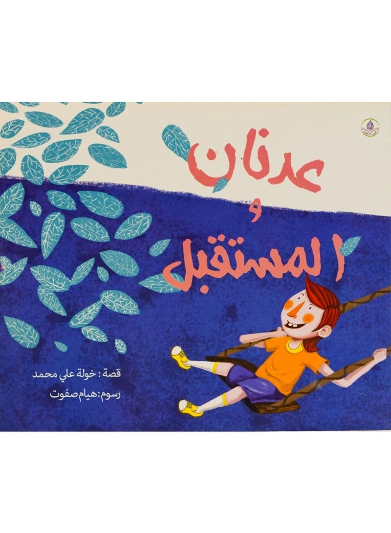 Adnan and the Future