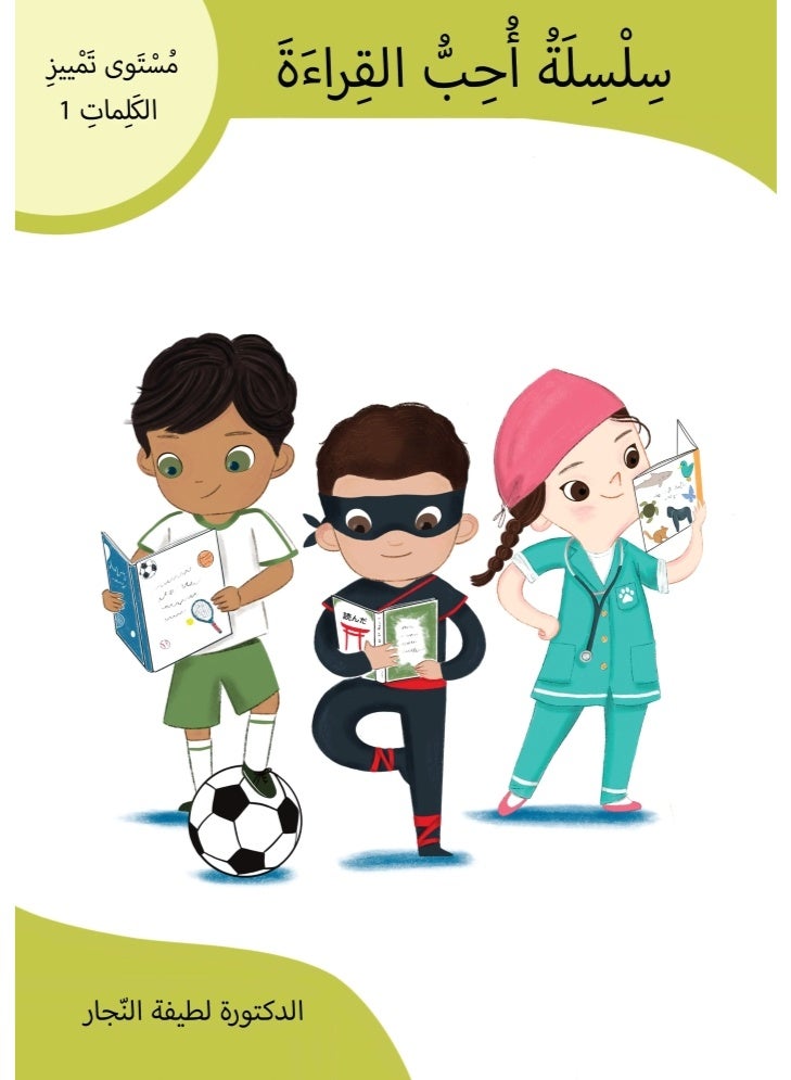 Word Recognition Level 1