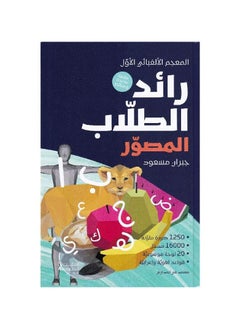 Pioneer of Students Illustrated by Gibran Masoud  - Image 3