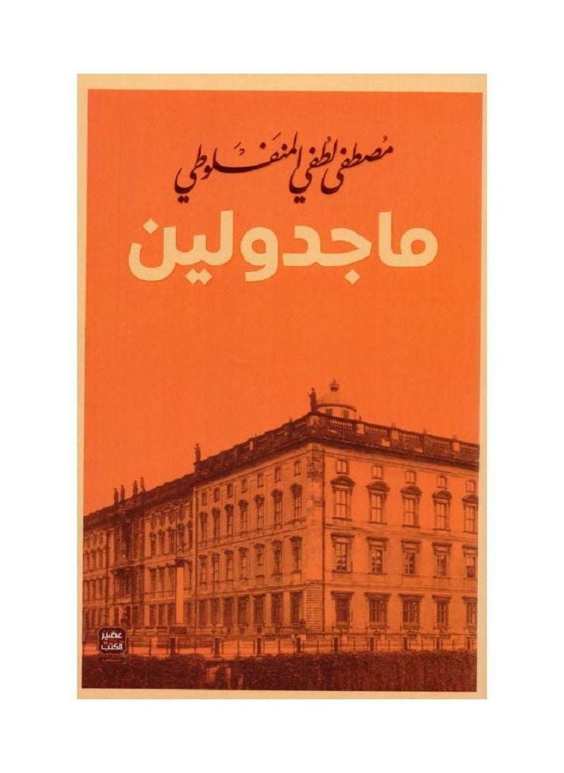 null - ماجدولين - Image 1