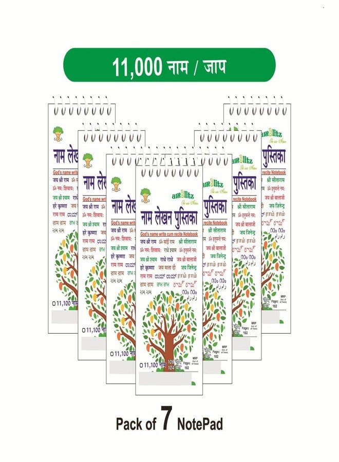 amblitz 11,000 Ram Nam Lekhan Pustika | Notepad Size | Jaap Naam Lekhan | Broad Boxes | 80 MM X 185 MM Size | Travel Friendly | 108 Jaap in one Page | (Pack of 7 Diary of 11,000 Naam Each) - Image 3