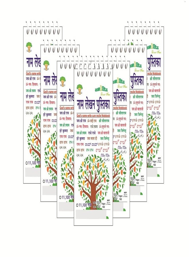 amblitz 11,000 Ram Nam Lekhan Pustika | Notepad Size | Jaap Naam Lekhan | Broad Boxes | 80 MM X 185 MM Size | Travel Friendly | 108 Jaap in one Page | (Pack of 7 Diary of 11,000 Naam Each) - Image 1