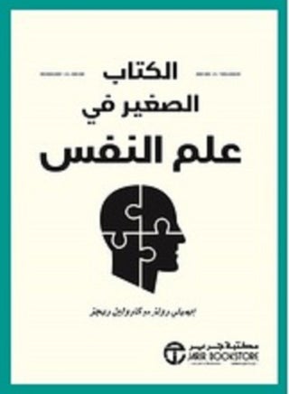 الكتاب الصغير في علم النفس