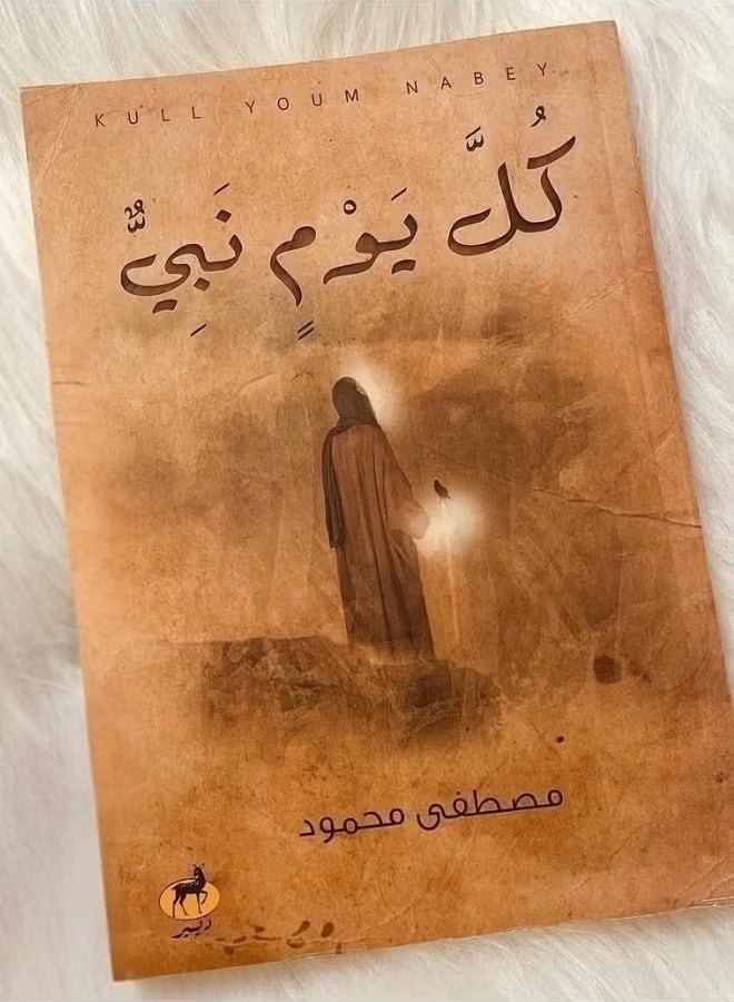 Every Day a Prophet by Mustafa Mahmoud 