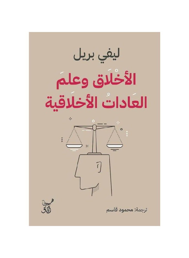 Ethics and the science of moral habits