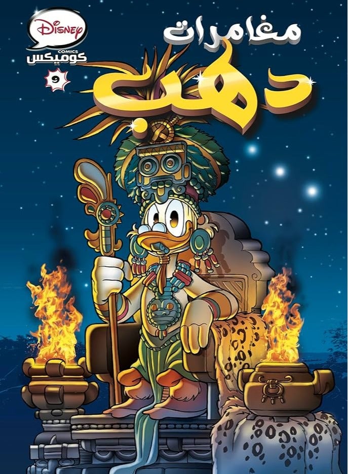 Disney Comics Dahab Adventures (9)  - Image 2