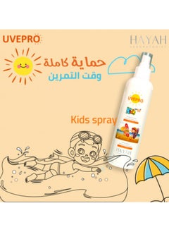 حياة لابولاتوريز بخاخ واقي الشمس للأطفال SPF50+ 200 مل من حياة لابوراتوريز  - Image 3