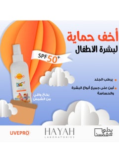 حياة لابولاتوريز بخاخ واقي الشمس للأطفال SPF50+ 200 مل من حياة لابوراتوريز  - Image 4