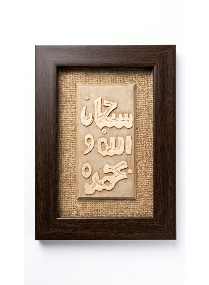 Dark brown wooden wall frame with an elegant Arabic design and burlap background – 30x25 cm - Image 1