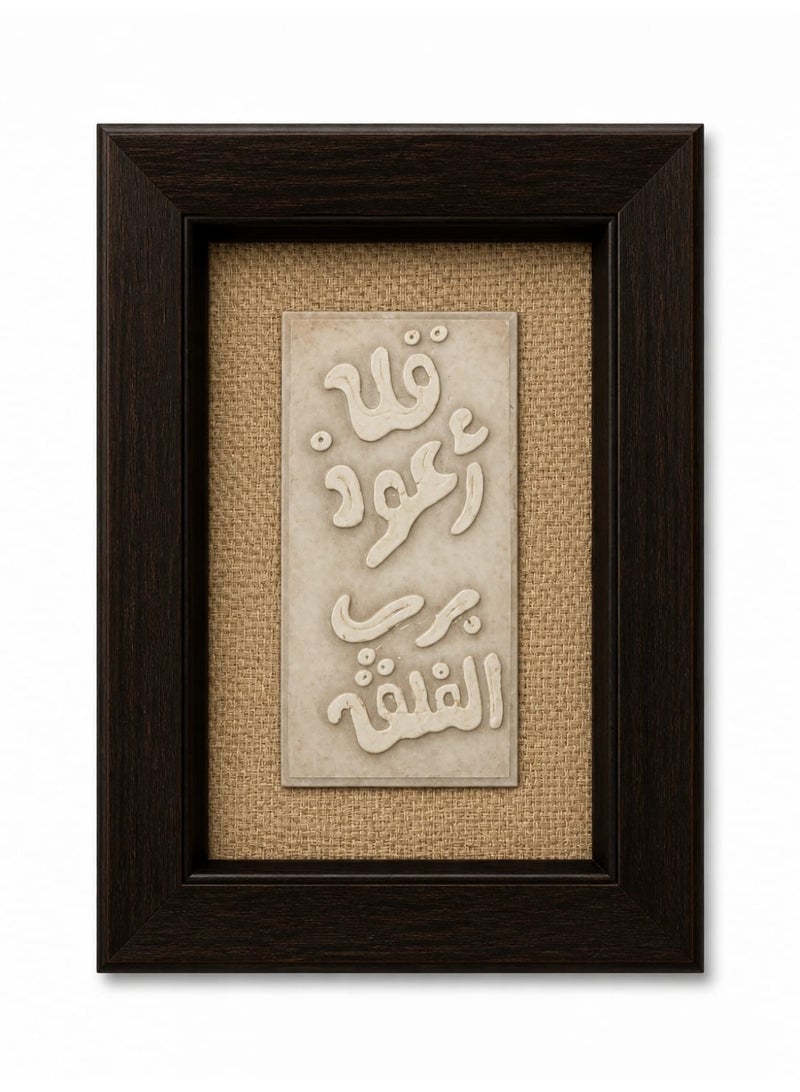 Dark brown wooden wall frame with an Arabic design and burlap background – elegant home decor, 30x25 cm - Image 1