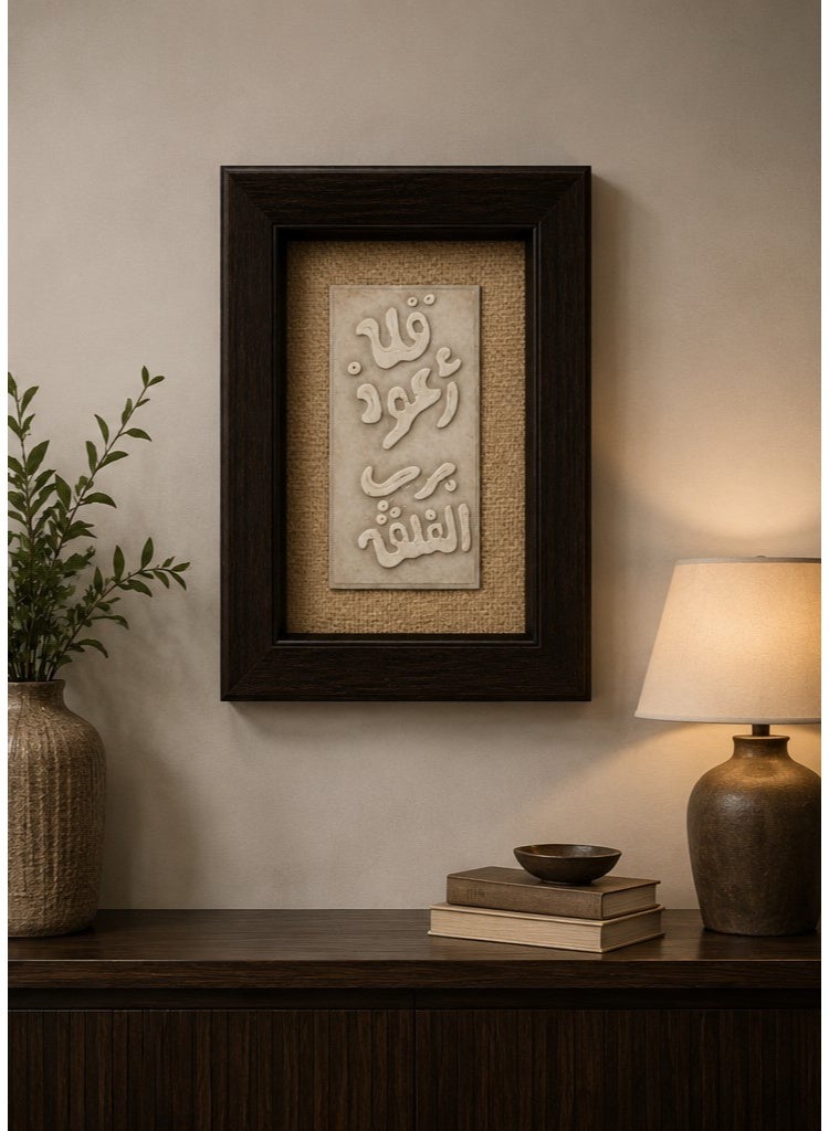 Dark brown wooden wall frame with an Arabic design and burlap background – elegant home decor, 30x25 cm - Image 2