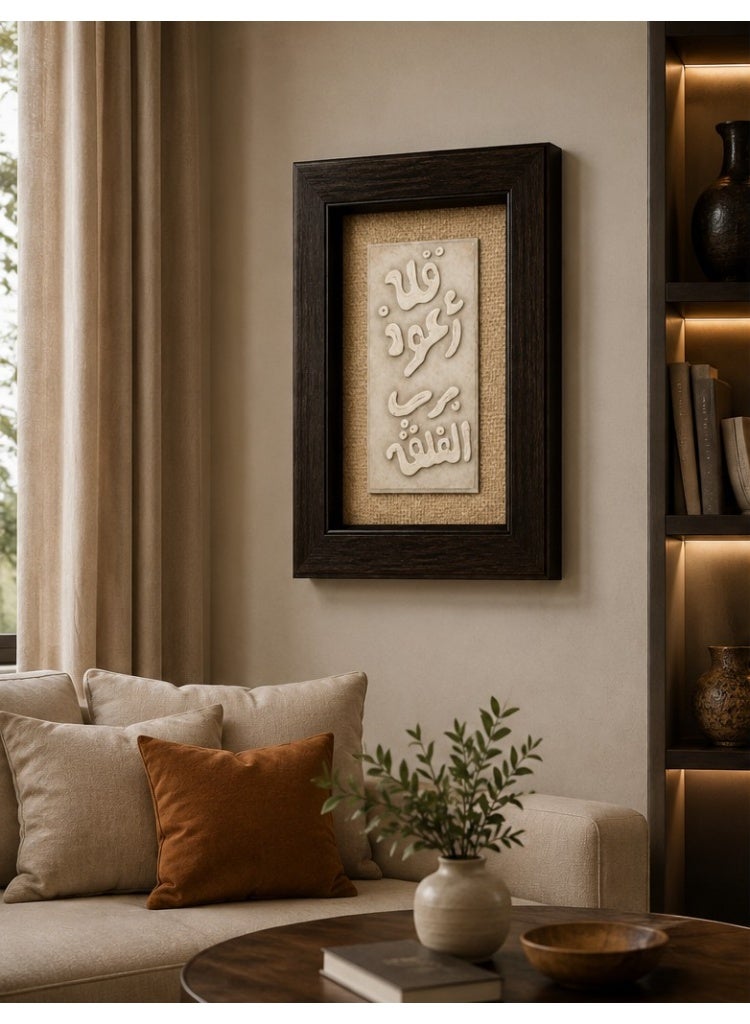 Dark brown wooden wall frame with an Arabic design and burlap background – elegant home decor, 30x25 cm - Image 3