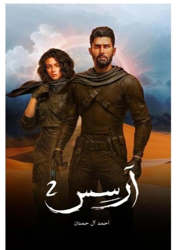 Arsas 2 by Ahmed Al Hamdan