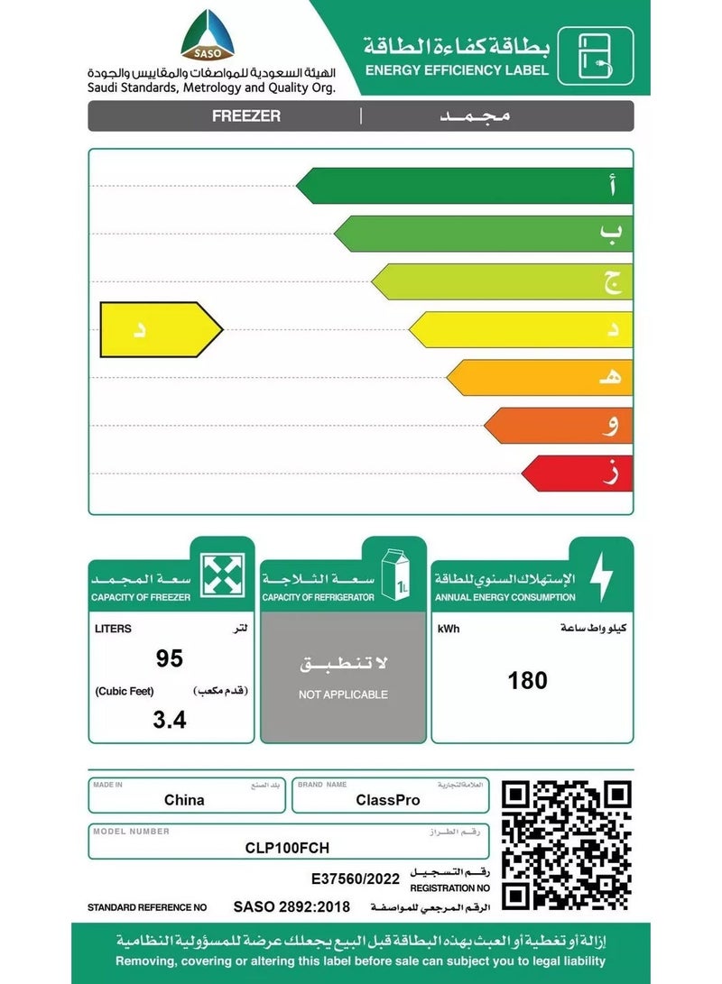 كلاس برو فريزر صندوقي R600a سعة 95 لترًا، 2080 واط، CLP100FCH، أبيض - Image 5