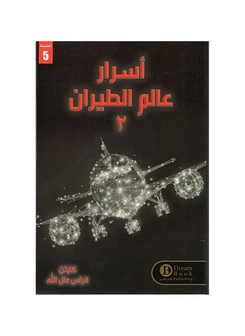 Secrets of the world of aviation 2 Captain Knights of God's money