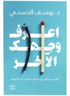 Know your other face by  Youssef Al-Hasani